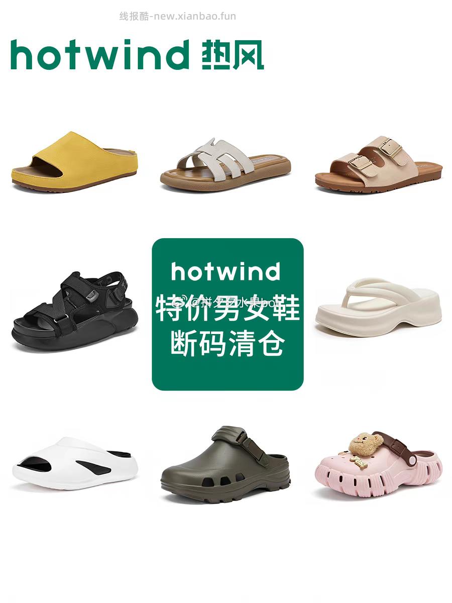 热风夏季人字拖/沙滩鞋/拖鞋1双 23.2元 - 线报酷