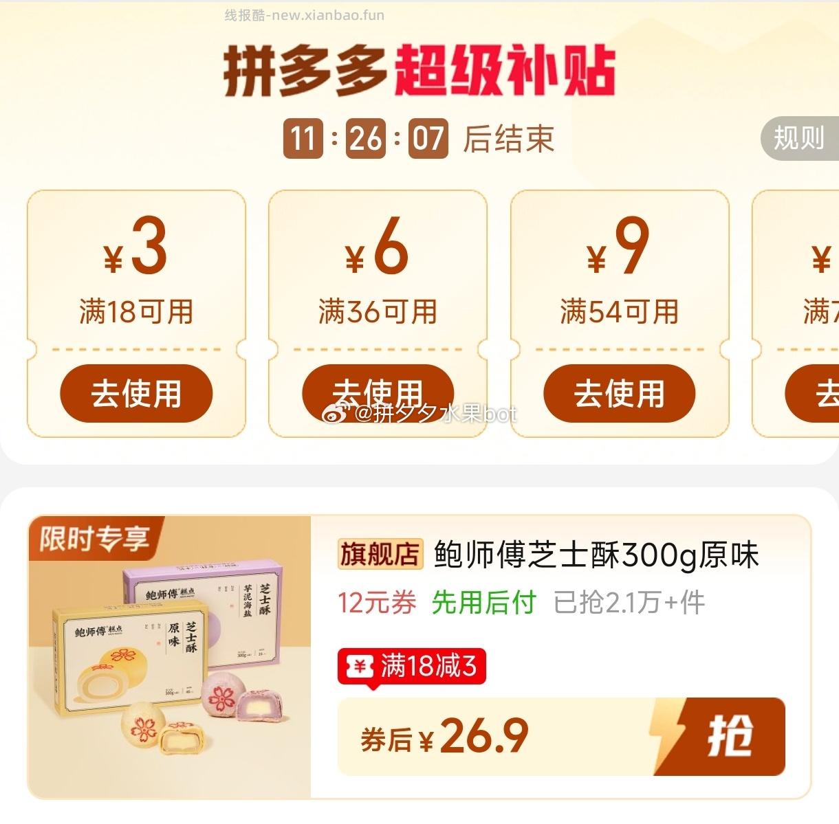 鲍师傅原味/芋泥海盐味芝士酥任选300g共6枚 26.9元 - 线报酷