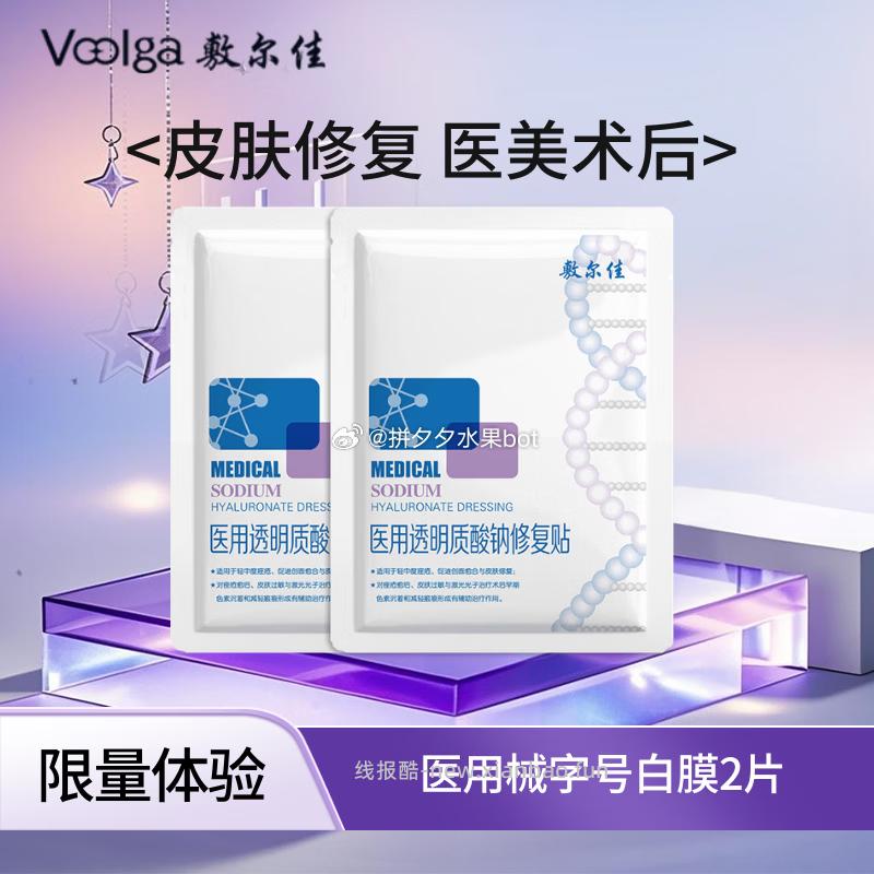敷尔佳白膜医用修复贴2片 17.5元 - 线报酷
