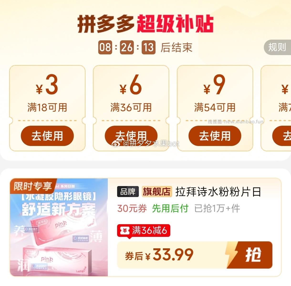 拉拜诗小粉片日抛30片 33.9元 - 线报酷