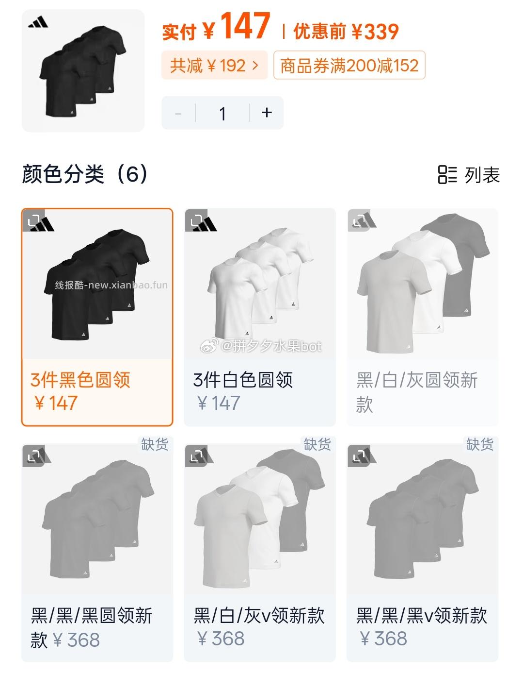 Adidas阿迪达斯圆领短袖T恤 147元 - 线报酷