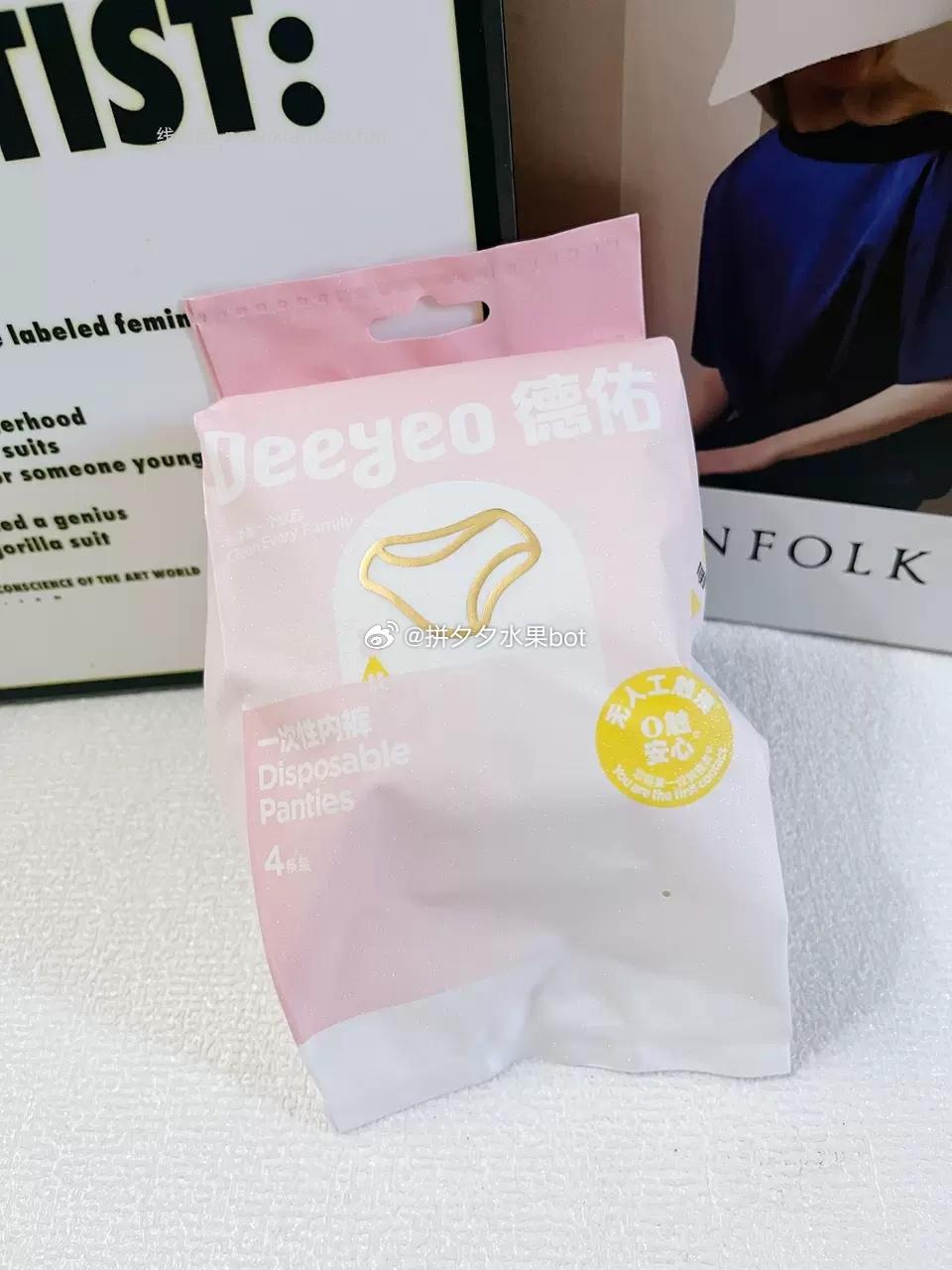 德佑一次性内裤4条 9.9元 - 线报酷
