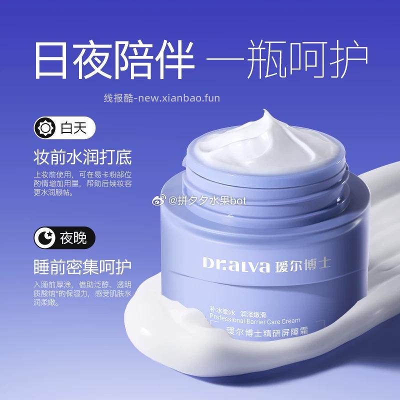 瑷尔博士精保湿面霜50g 31.6元 - 线报酷