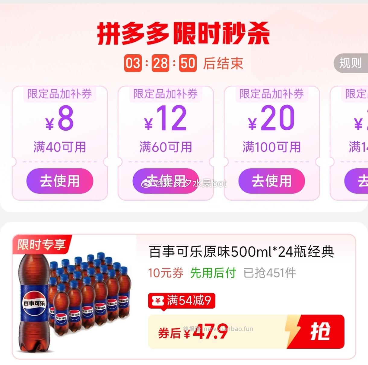 百事可乐原味500ml*24瓶 47.9元 - 线报酷