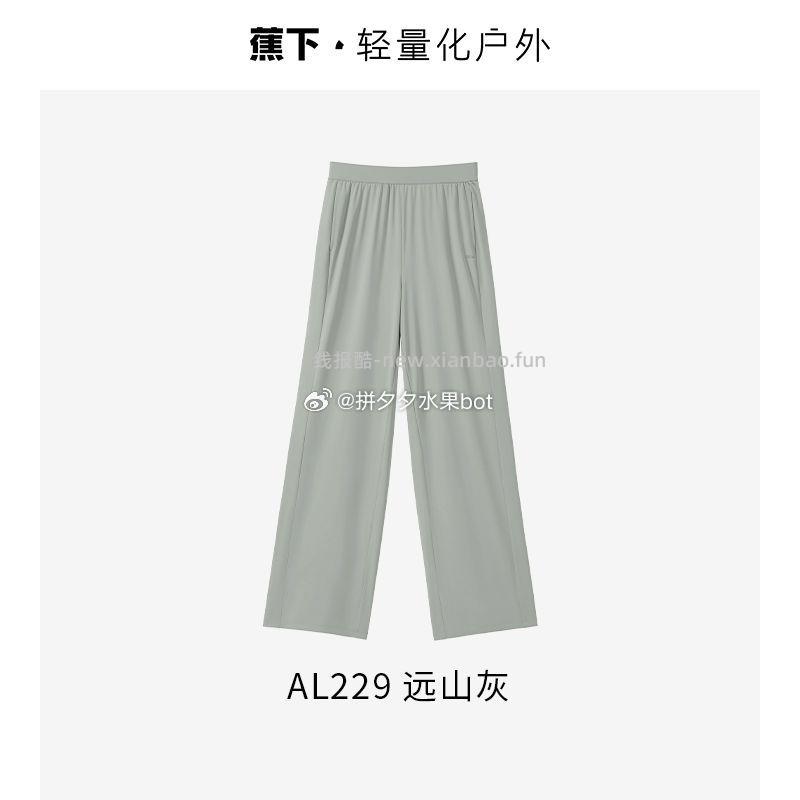 蕉下 女士凉感阔腿防晒裤84 - 线报酷