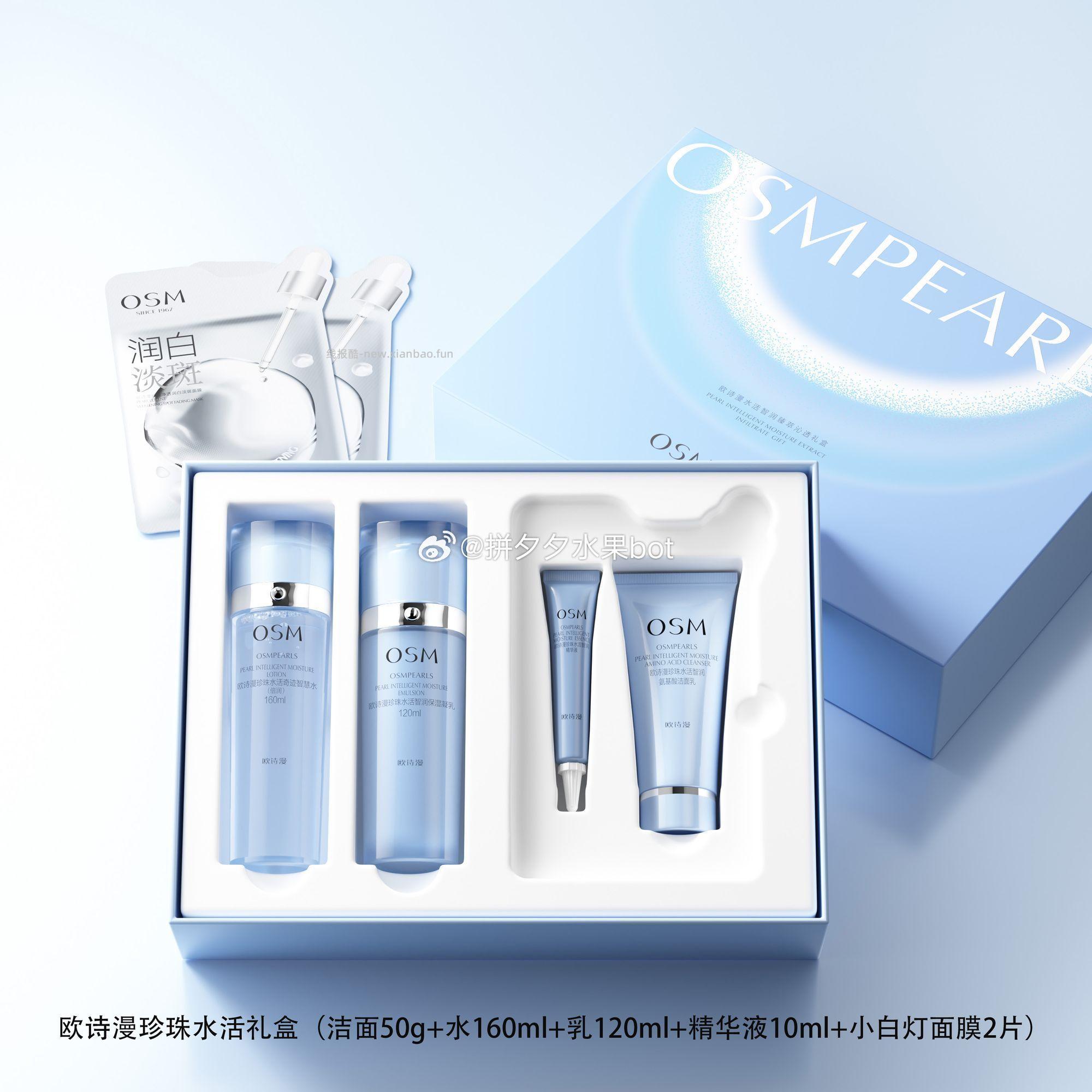 欧诗漫珍珠水活智润套装6件套 109元 - 线报酷