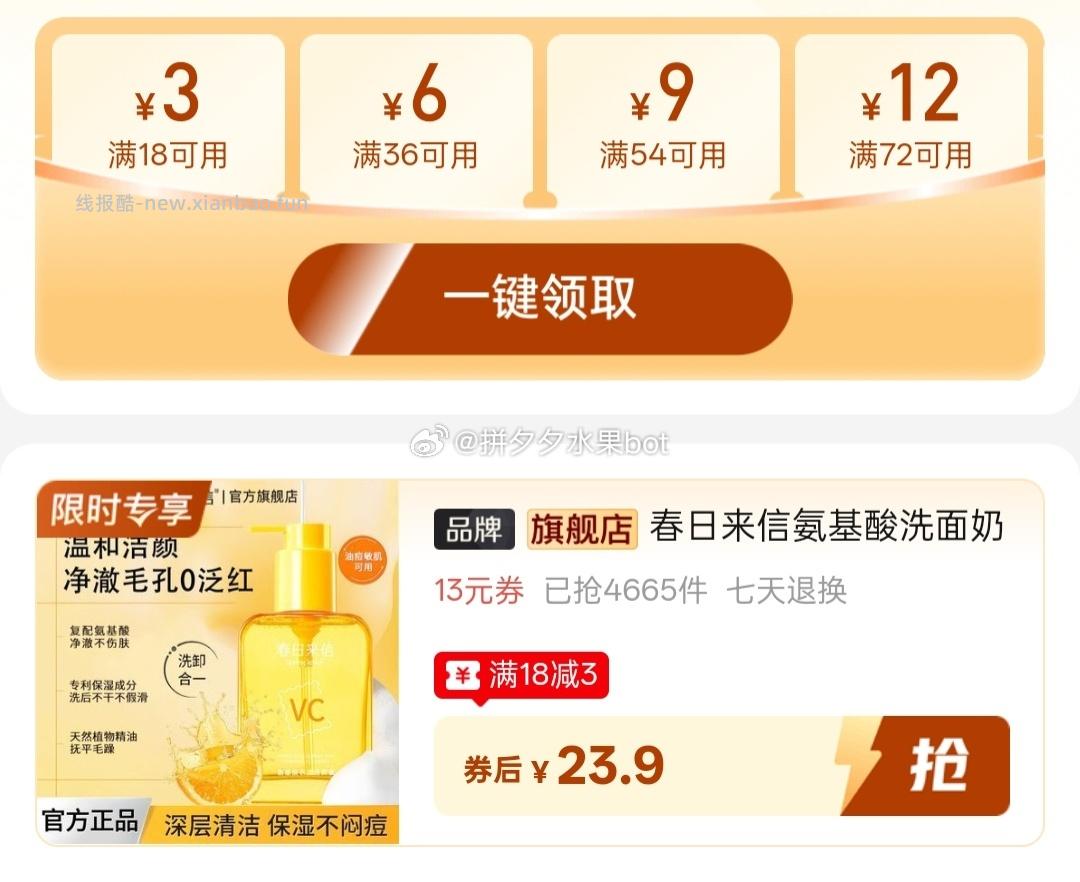 春日来信氨基酸洗面奶150ml*1瓶 23.9元 - 线报酷