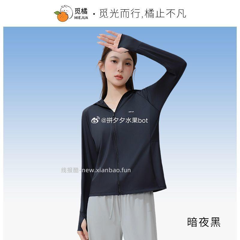 觅橘修身款 32.5元，觅橘插肩新款 37.8元 - 线报酷