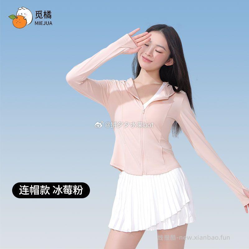 觅橘修身款 32.5元，觅橘插肩新款 37.8元 - 线报酷