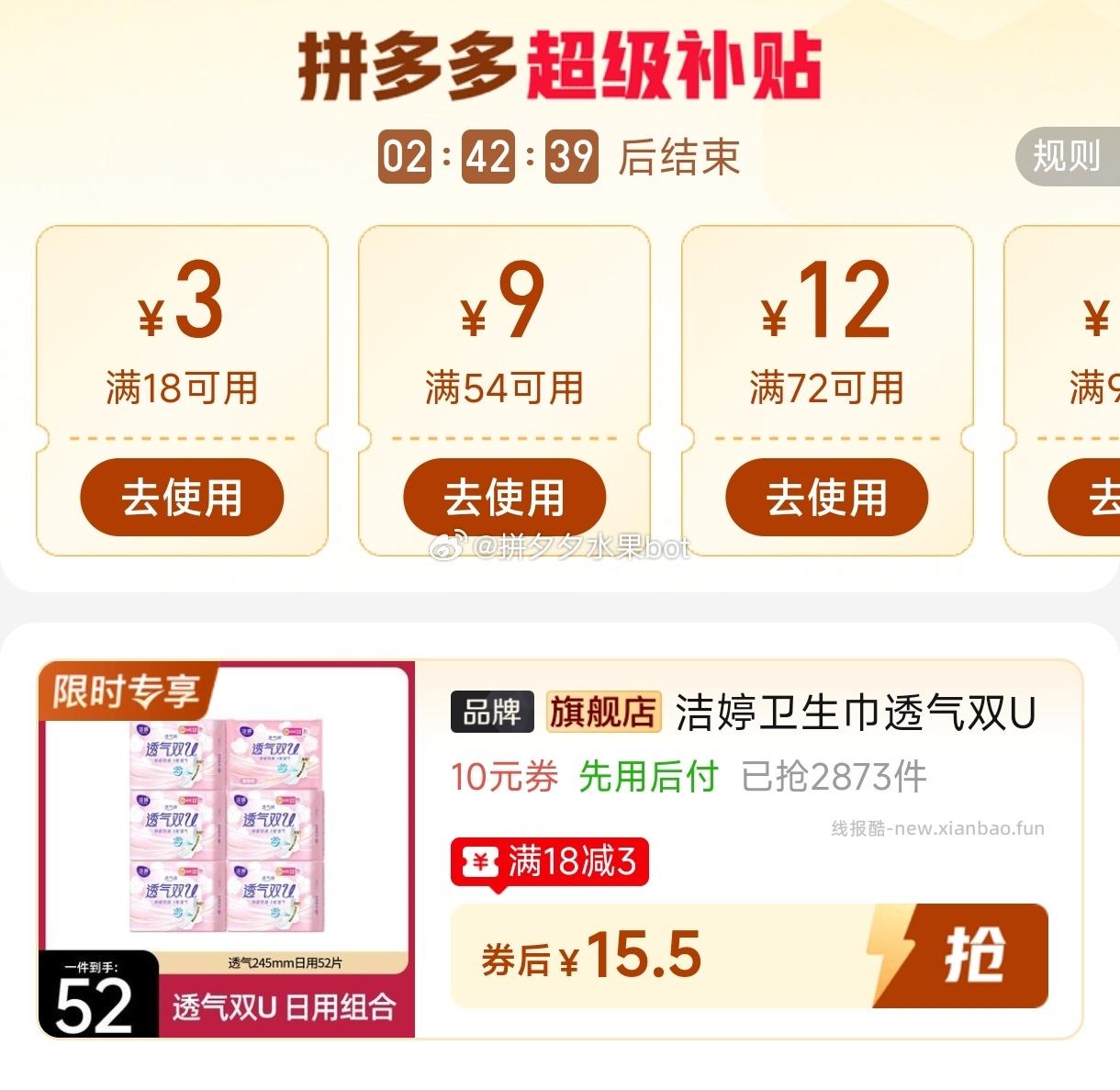 洁婷透气双u全日用卫生巾245mm*52片 15.5元 - 线报酷