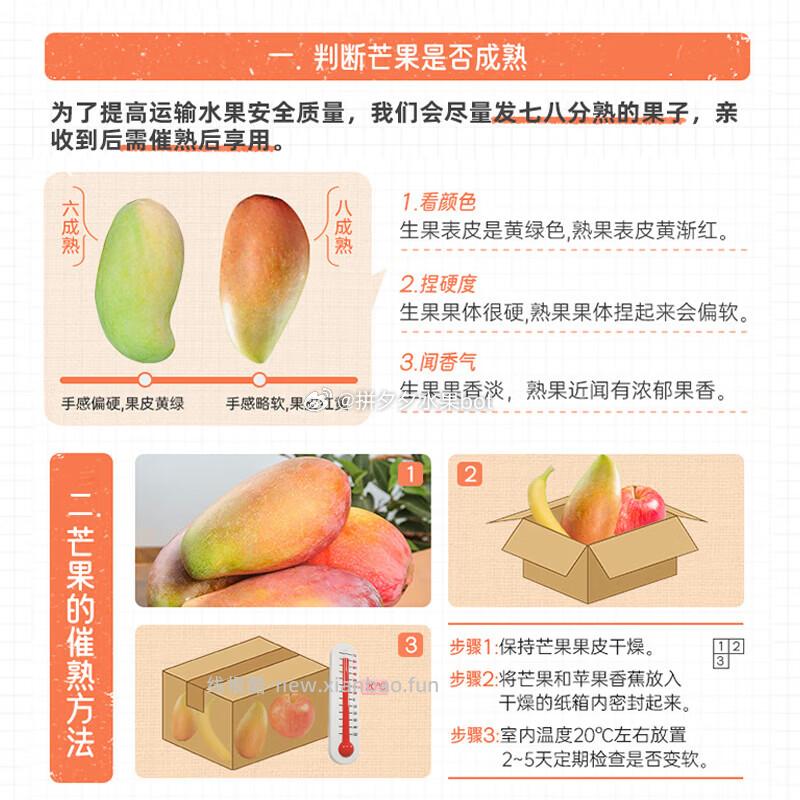 贵妃芒净重4.5斤 9.9元 - 线报酷