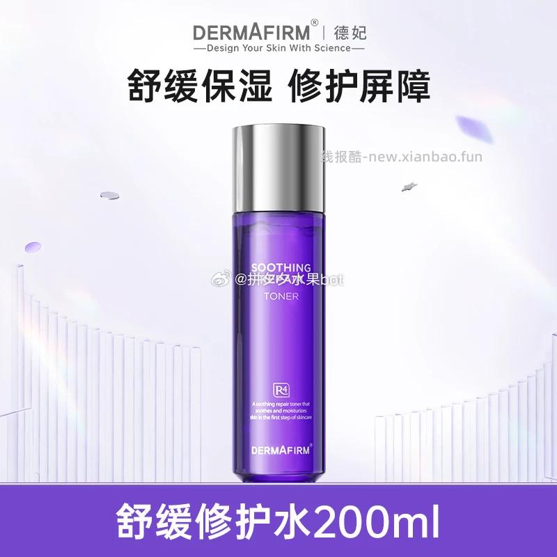 德妃紫苏水200ml 80.55元，德妃乳液 89元 - 线报酷