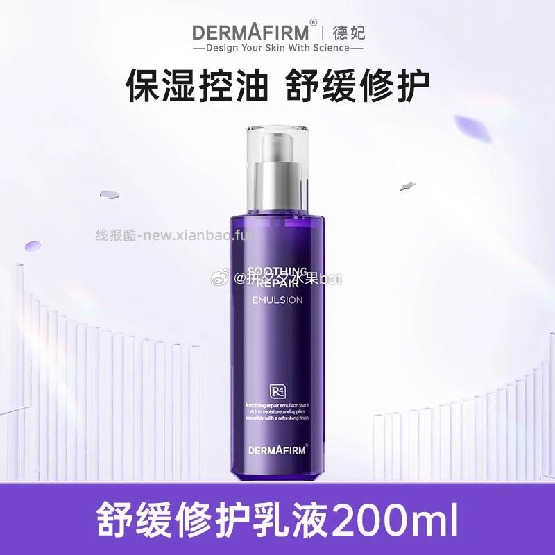 德妃紫苏水200ml 80.55元，德妃乳液 89元 - 线报酷