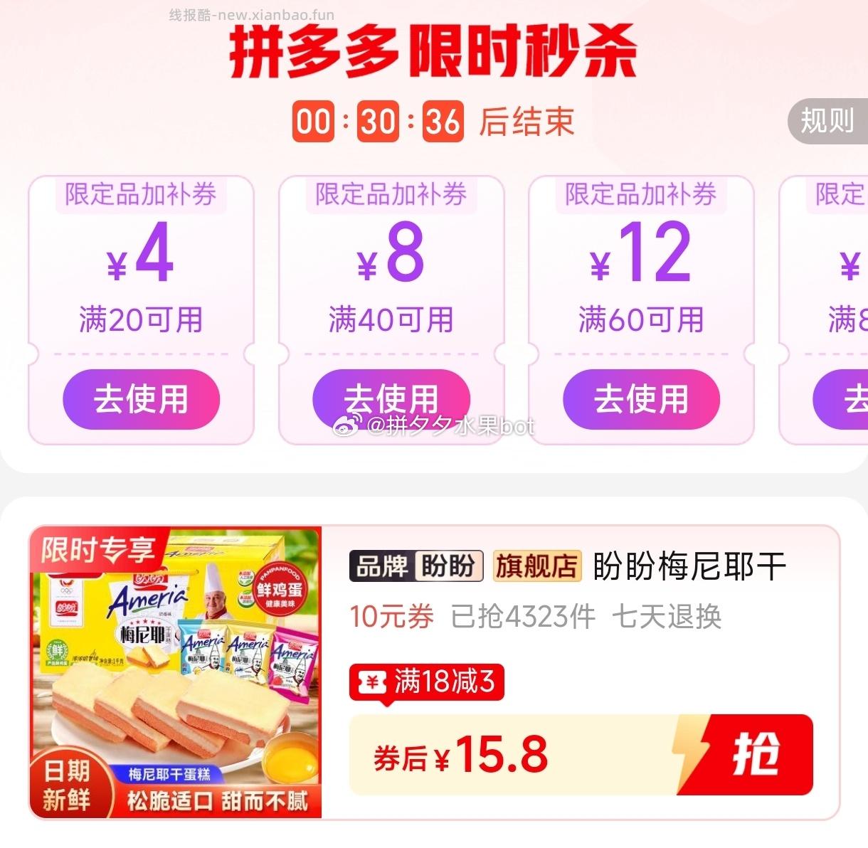 盼盼梅尼耶干蛋糕33包 15.9元 - 线报酷