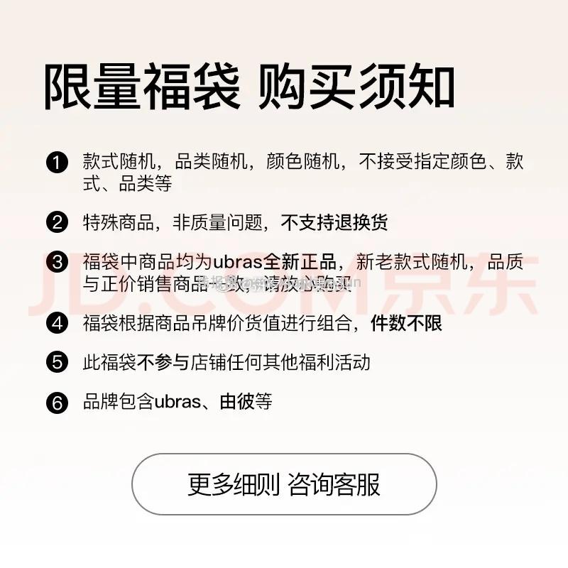 Ubras女文胸内衣盲盒 133元 - 线报酷