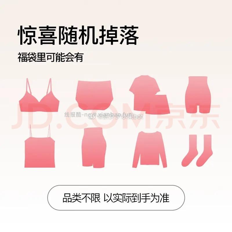 Ubras女文胸内衣盲盒 133元 - 线报酷