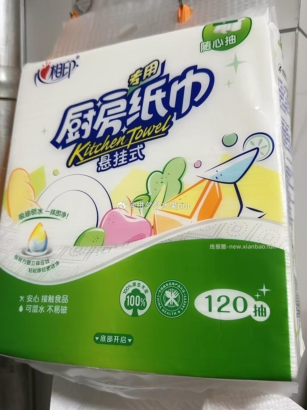 心相印厨房用纸120抽*5提 23.85元 - 线报酷