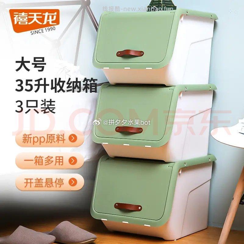 禧天龙翻盖前开式储物箱35L*3个装 69.9元 - 线报酷