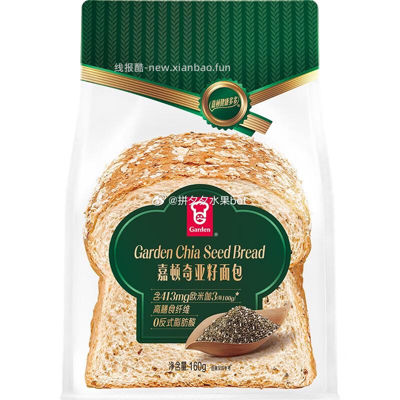 嘉顿黑麦面包160g*3袋 20.8元 - 线报酷