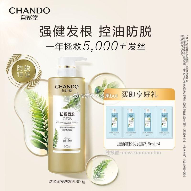 自然堂控油洗发水600g+30ml 32元 - 线报酷