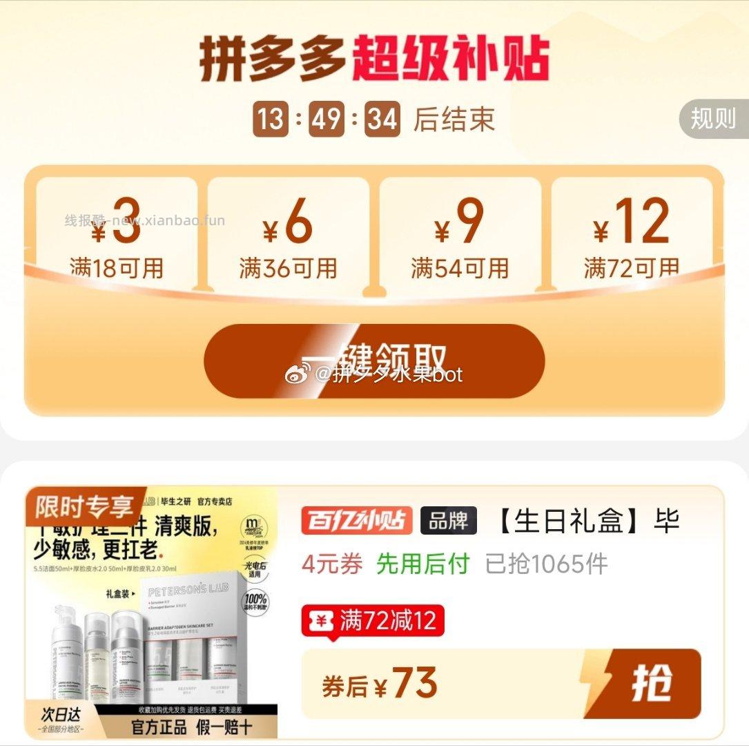 毕生之研2.0三件套厚脸皮洁面水乳 77元 - 线报酷