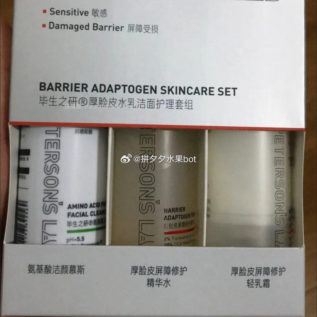 毕生之研2.0三件套厚脸皮洁面水乳 77元 - 线报酷