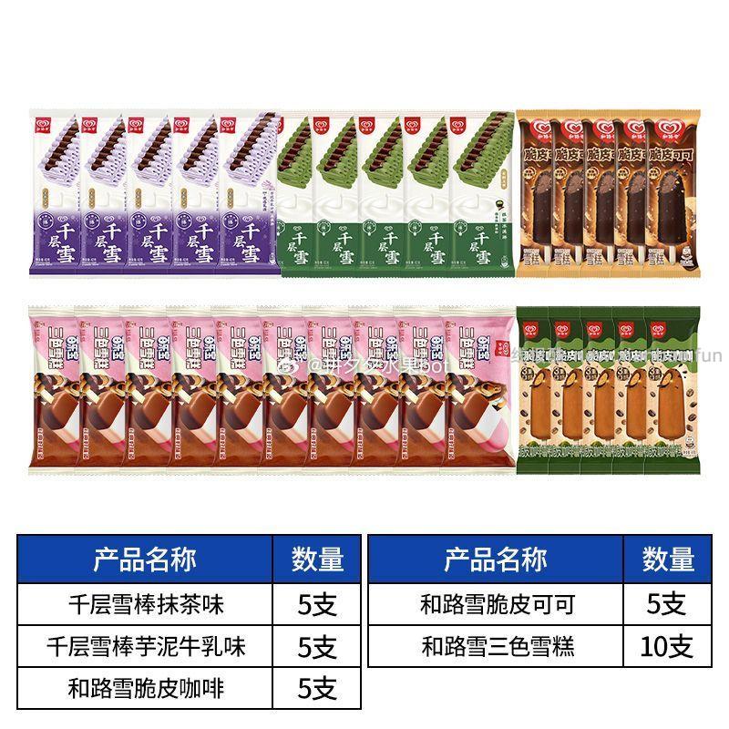 千层雪棒冰淇淋和路雪脆皮雪糕30支 57.9元 - 线报酷