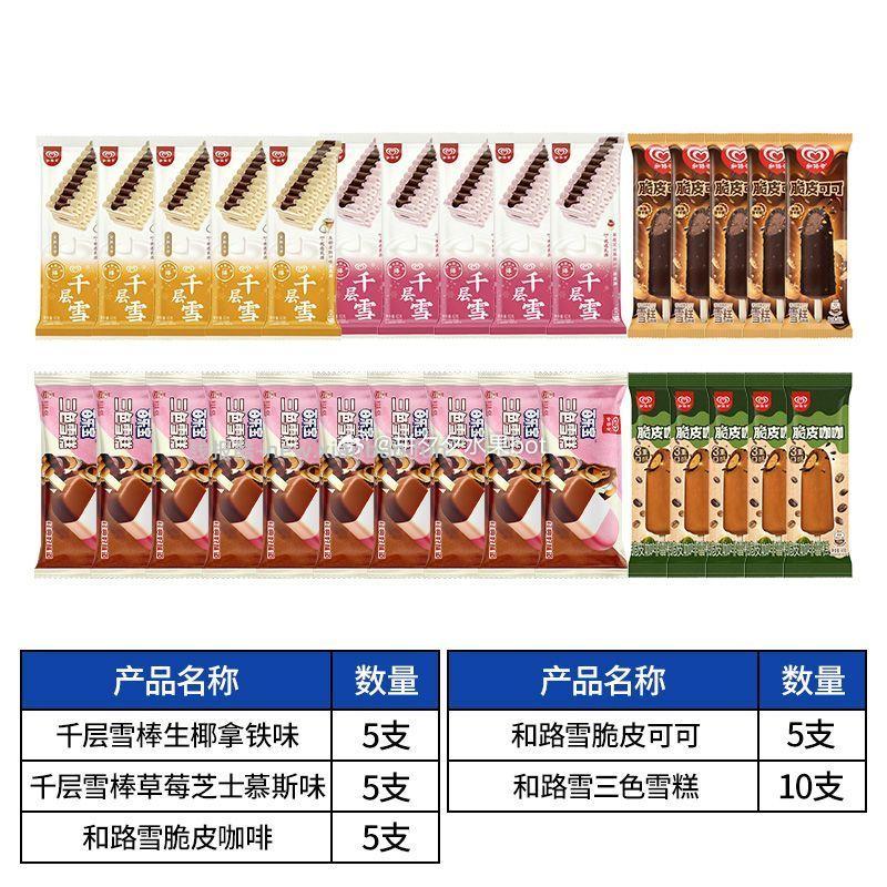 千层雪棒冰淇淋和路雪脆皮雪糕30支 57.9元 - 线报酷