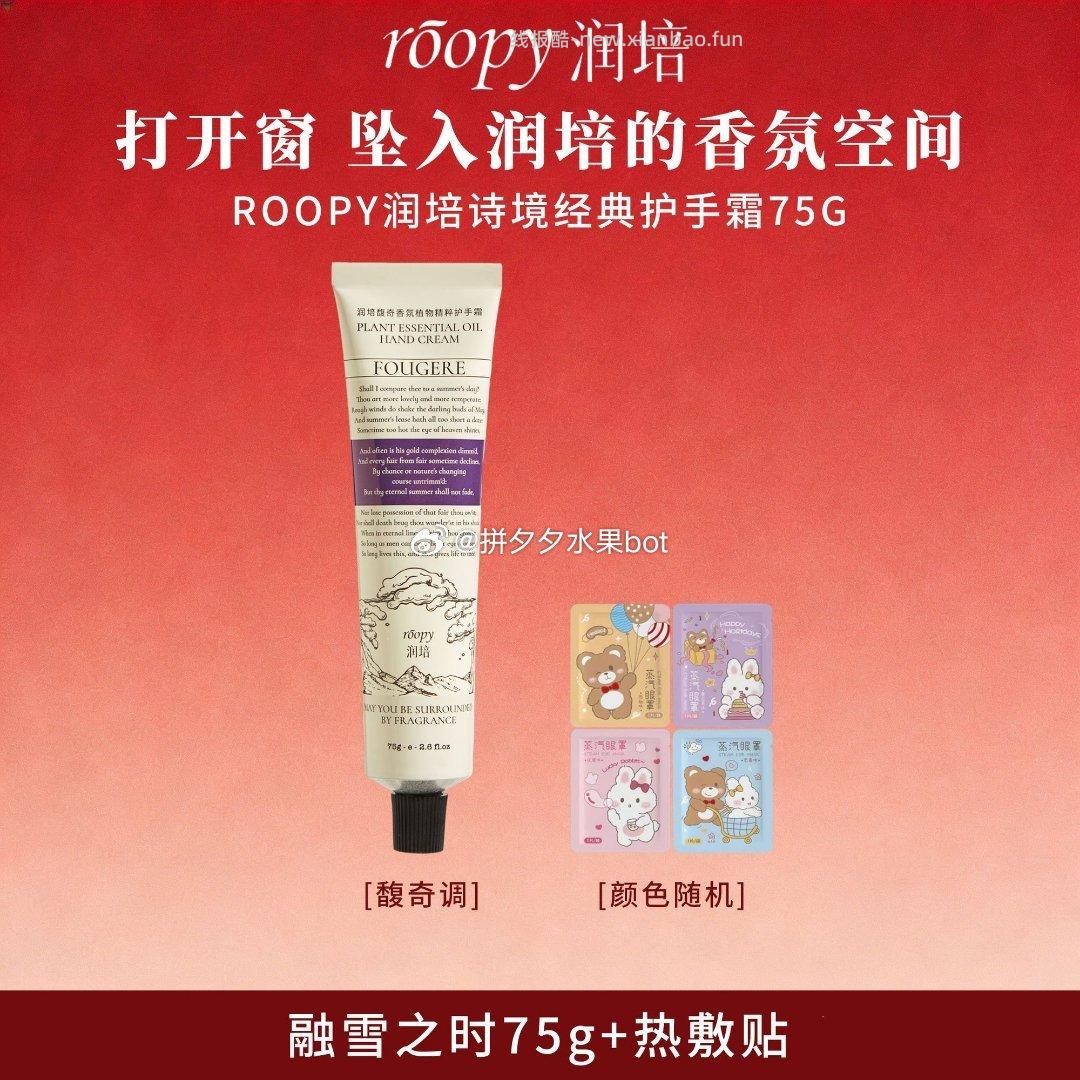 润培护手霜75g 16.9元 - 线报酷