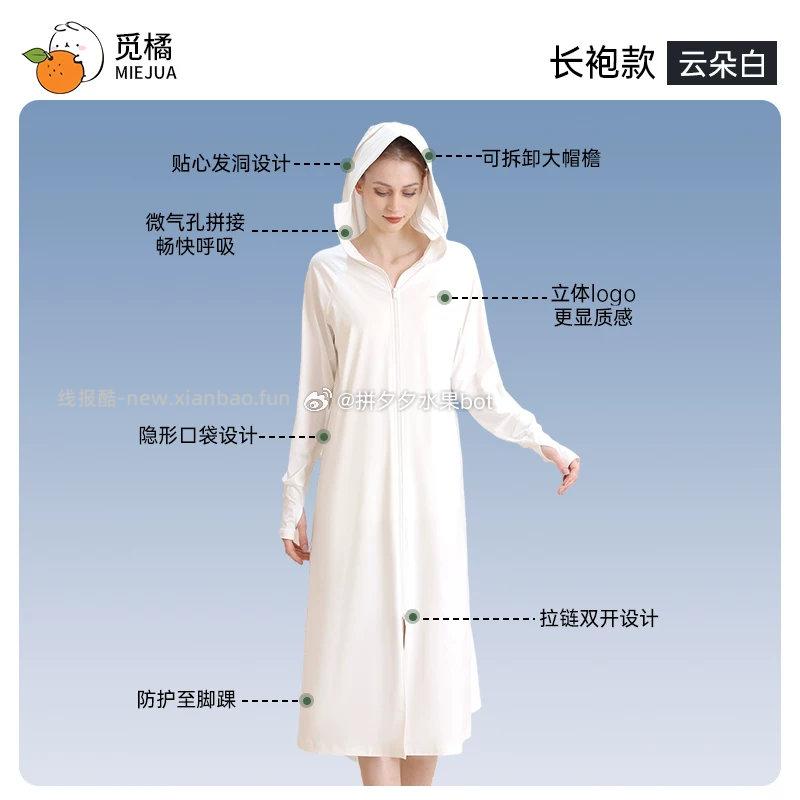 觅橘长款轻量防晒衣 69.4元 - 线报酷