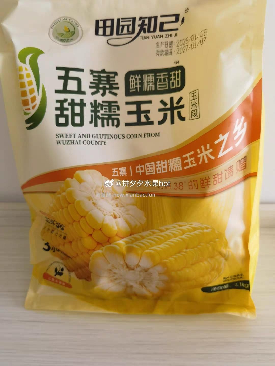 田园知己 五寨黄糯玉米段8段 16.9元 - 线报酷