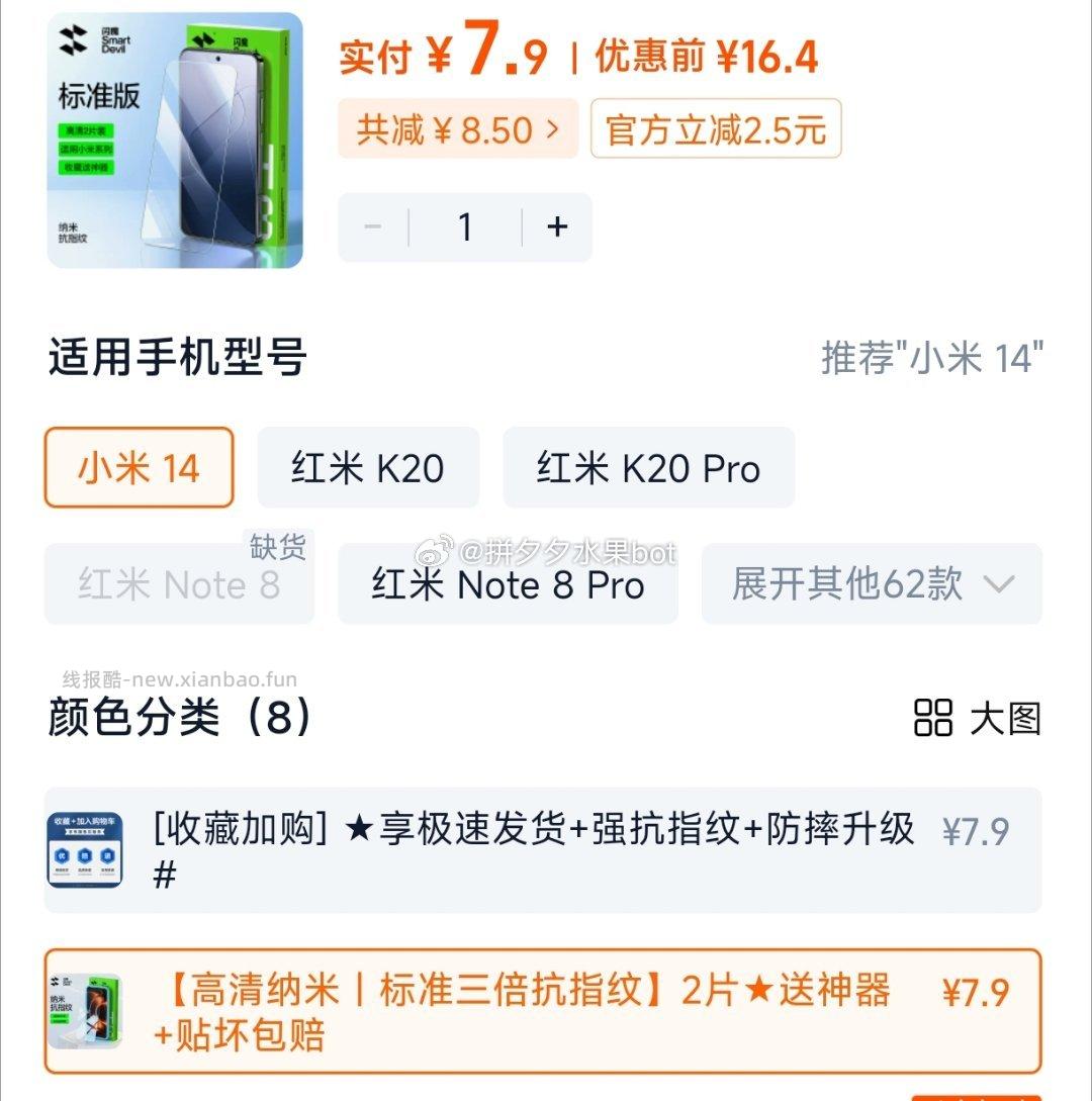 闪魔小米系列钢化膜2片 7.9元 - 线报酷