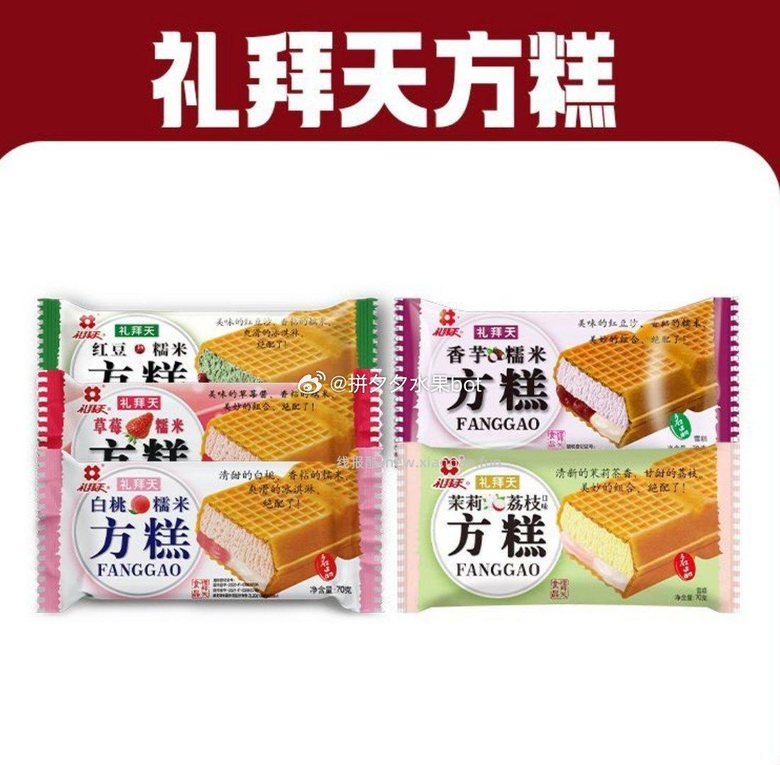 礼拜天方糕冰淇淋20支 28.9元，30支 39.9元，40支 49.9元 - 线报酷