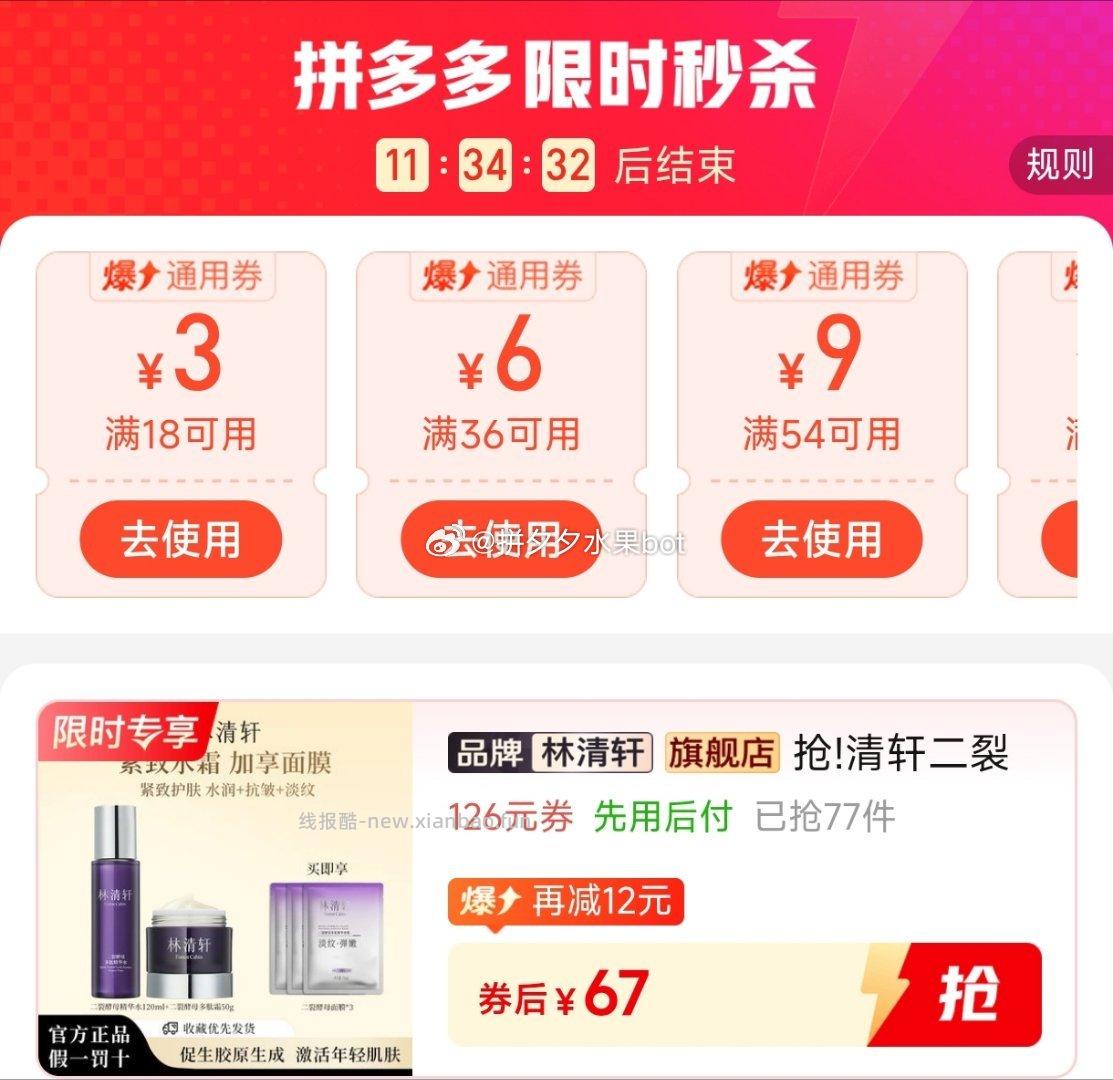 林清轩二裂酵母多肽精华水霜套装水120ml+霜50g+面膜*3片 67元 - 线报酷