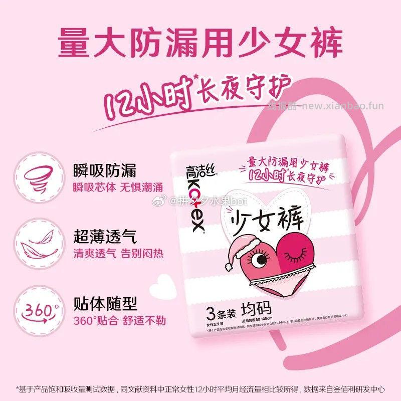 高洁丝安睡裤少女裤43片 45.9元 - 线报酷