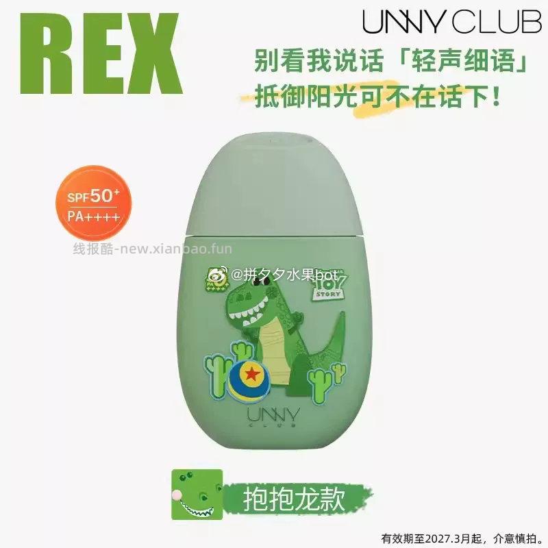 UNNY防晒霜50ml*2支 44元 - 线报酷