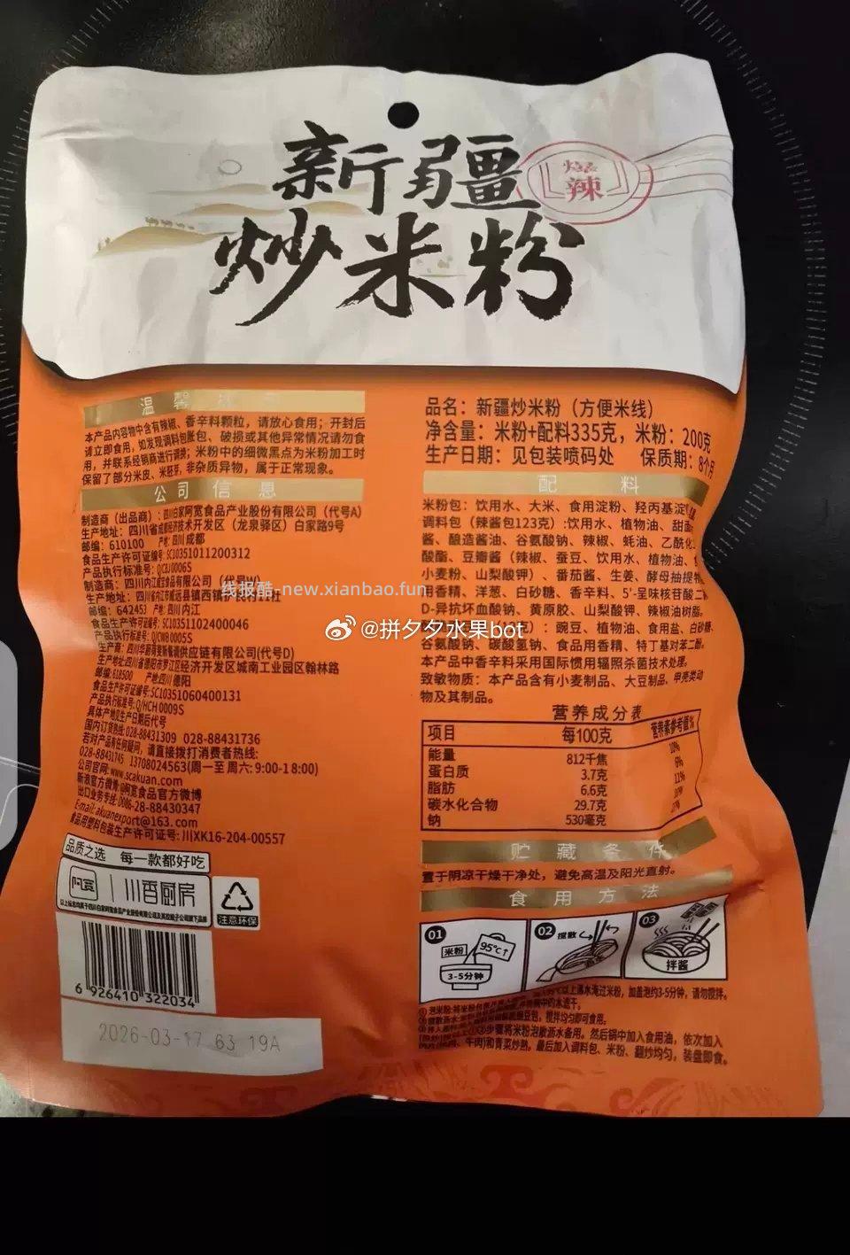 阿宽新疆炒米粉355g*2袋 9.5元 - 线报酷