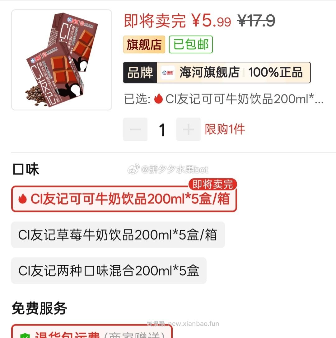 海河草莓/可可牛奶饮品200ml*5盒 5.99元 - 线报酷