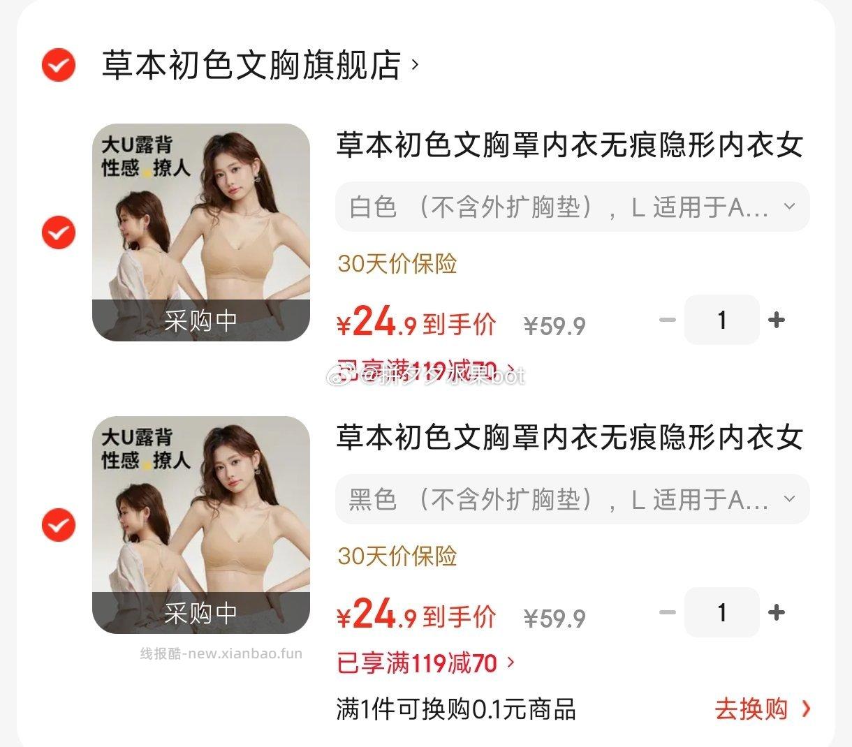 草本初色粉底液无痕隐形内衣女任选2件 49.8元 - 线报酷