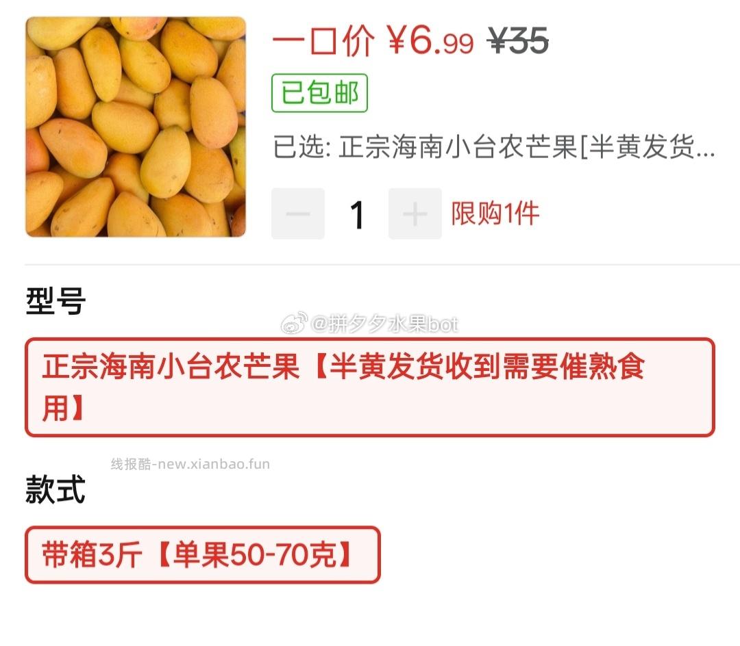 小台农芒果带箱3斤 6.99元 - 线报酷