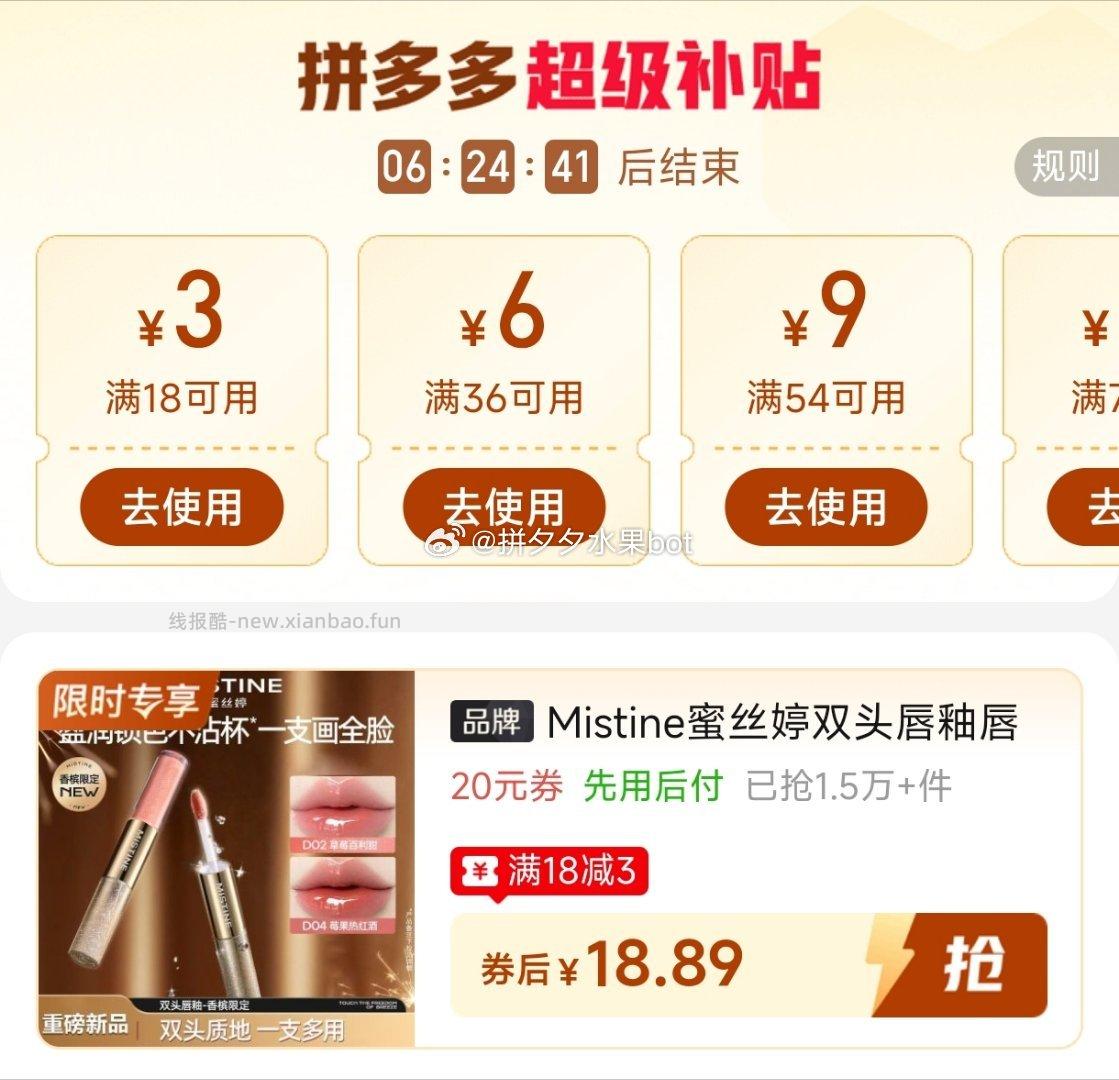 Mistine蜜丝婷双头唇釉3g/支 18.8元 - 线报酷