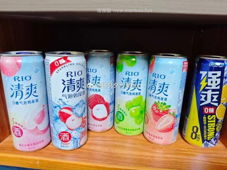 RIO锐澳5度清爽+8度强爽共330ml*5罐 19.2元 - 线报酷