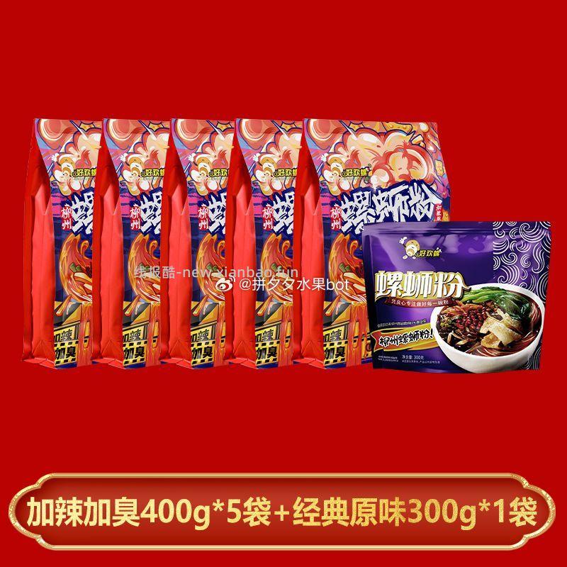 好欢螺螺蛳粉400g*5袋+300g*1袋 56.8元 - 线报酷