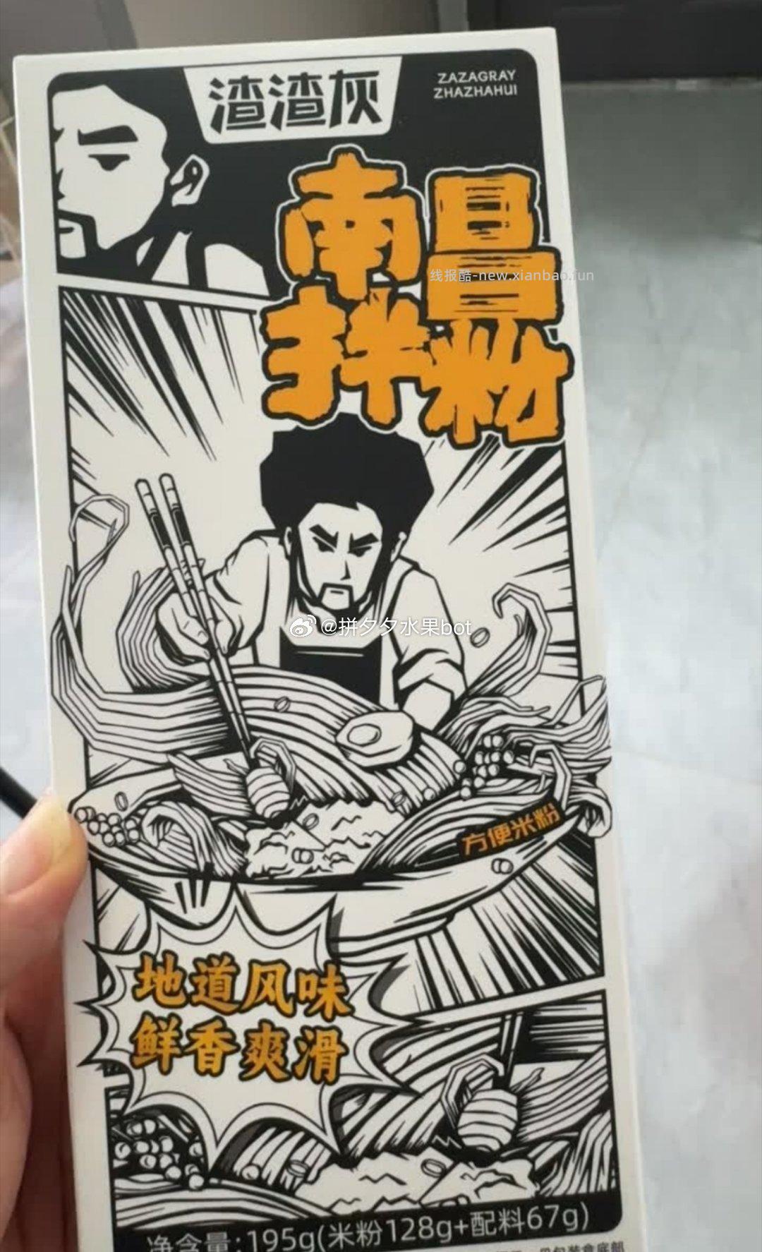 渣渣灰5口味米粉速食 17.9元，渣渣灰南昌拌粉4袋+小龙虾味拌粉*4袋 28.9元 - 线报酷