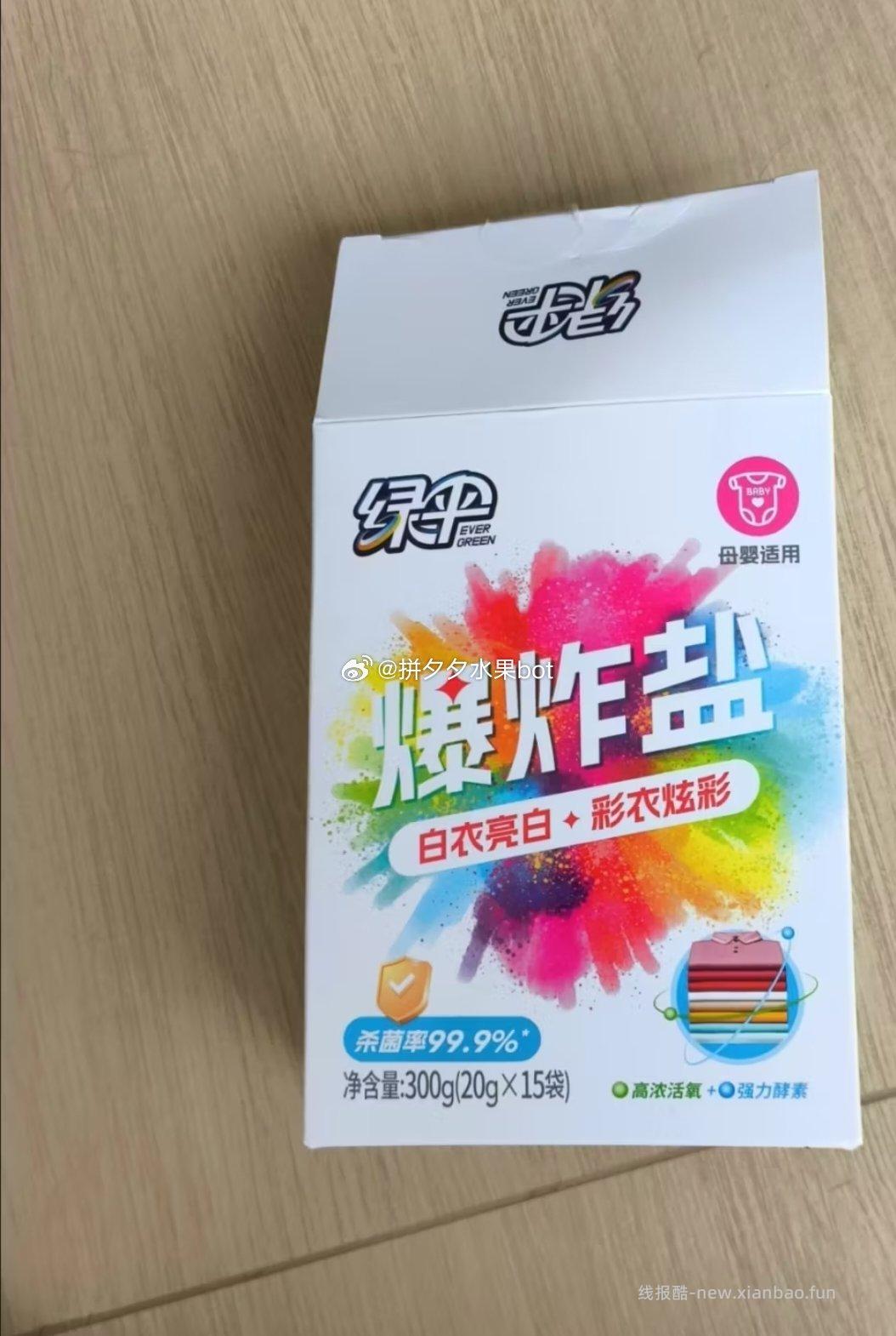 绿伞去黄增白爆炸盐20g*30条 19.8元 - 线报酷