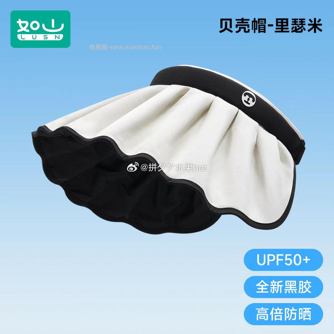 如山 防晒帽 15.9元 - 线报酷