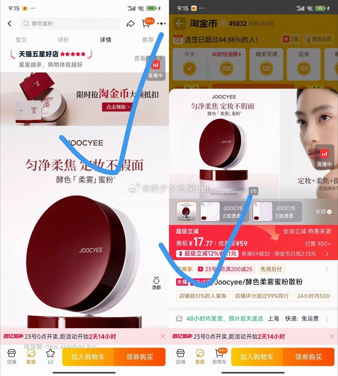 Joocyee/酵色 柔雾蜜粉散粉8g 17.7左右 下拉详情页叠金币 - 线报酷
