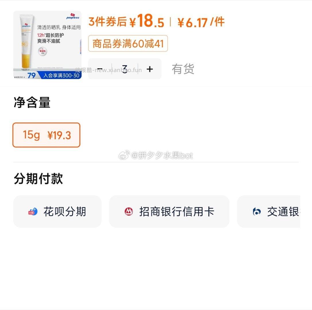 皮宝清透防晒乳15g*3支 18.5元 - 线报酷