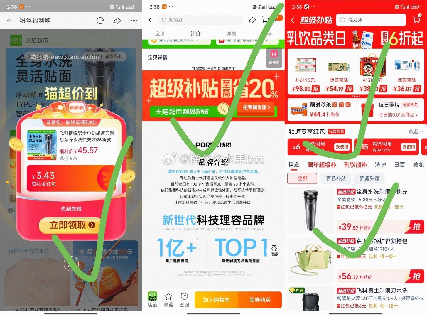 飞科博锐男士电动胡须刀 39元 - 线报酷
