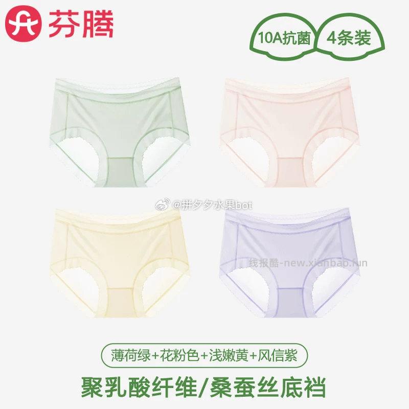 芬腾面膜内裤女薄款4件 19.9元 - 线报酷